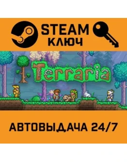 Terraria. STEAM-ключ Россия (Global)