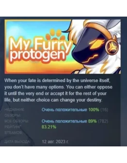 My Furry Protogen АВТОДОСТАВКА STEAM РОССИЯ