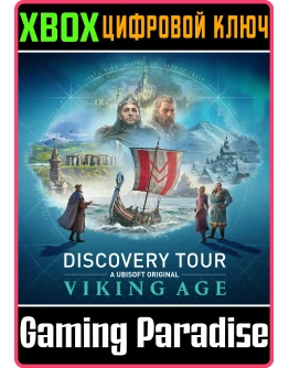 DISCOVERY TOUR: VIKING AGEXBOX ONE/XSКЛЮЧ