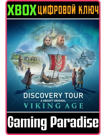 DISCOVERY TOUR: VIKING AGEXBOX ONE/XSКЛЮЧ