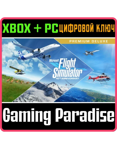 MICROSOFT FLIGHT SIMULATOR PREMIUM DELUXE XBOX+PC КОД