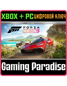 FORZA HORIZON 5 DELUXE EDITIONXBOX+ПККЛЮЧ