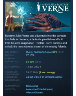 Verne: The Shape of Fantasy АВТОДОСТАВКА STEAM РОССИЯ