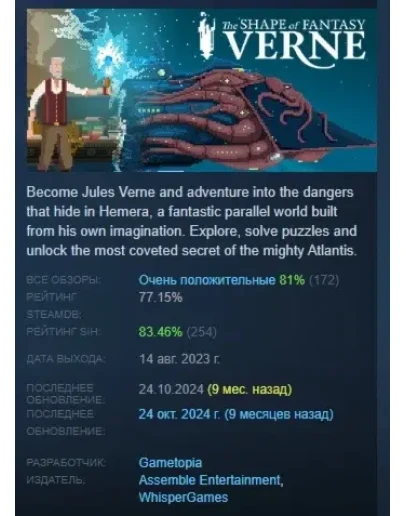Verne: The Shape of Fantasy АВТОДОСТАВКА STEAM РОССИЯ