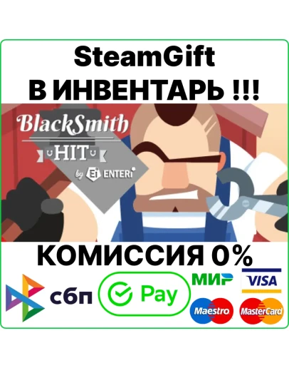 BlackSmith HIT SteamGift/RU+CIS