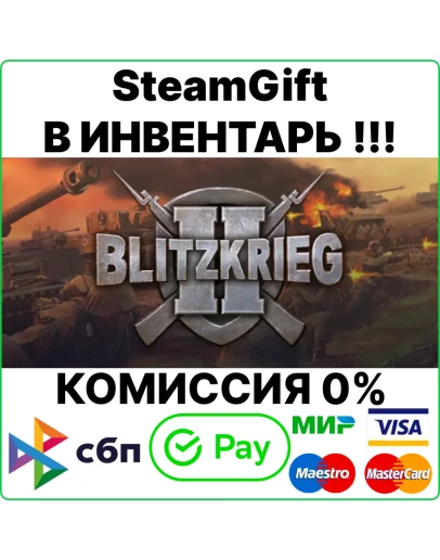 Blitzkrieg 2 Anthology SteamGift/RU+CIS