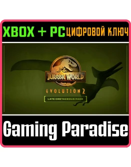JURASSIC WORLD EVOLUTION 2: LATE CRETACEOUS PACKКЛЮЧ