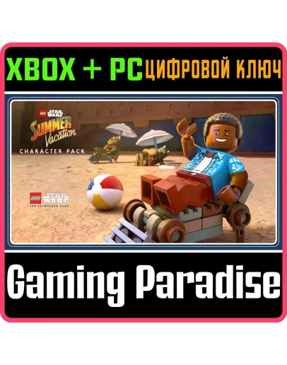 LEGO STAR WARS THE SKYWALKER SAGA SUMMER VACATION КЛЮЧ