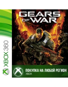 Gears of War XBOX от 360 1 часть На Любой Регион