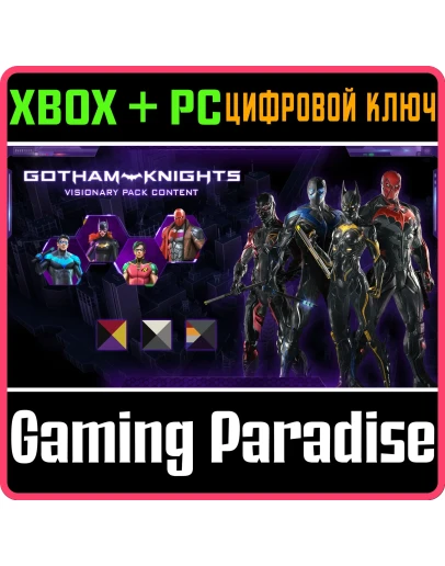 GOTHAM KNIGHTS: VISIONARY PACKКЛЮЧ