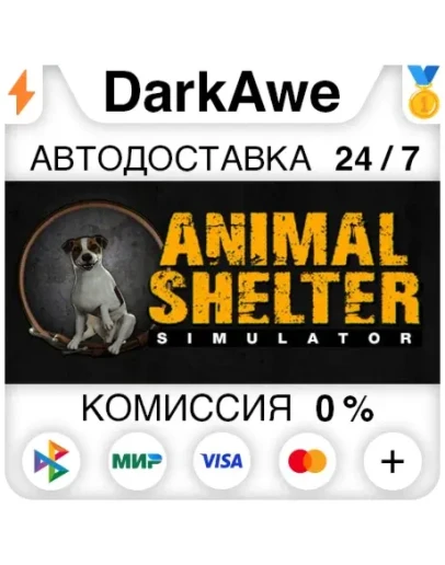 Animal Shelter STEAMRU АВТОДОСТАВКА 0