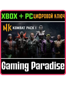 MORTAL KOMBAT 11 KOMBAT PACK 1XBOX ONE/XS+ПККЛЮЧ