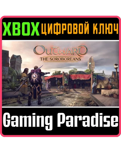 OUTWARD THE SOROBOREANSXBOX ONE/XSКЛЮЧ