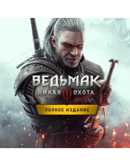 Все регионы Witcher 3: Wild Hunt - Complete Edition