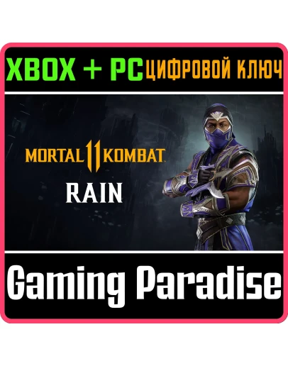 RAINXBOX ONE/XS+ПККЛЮЧ