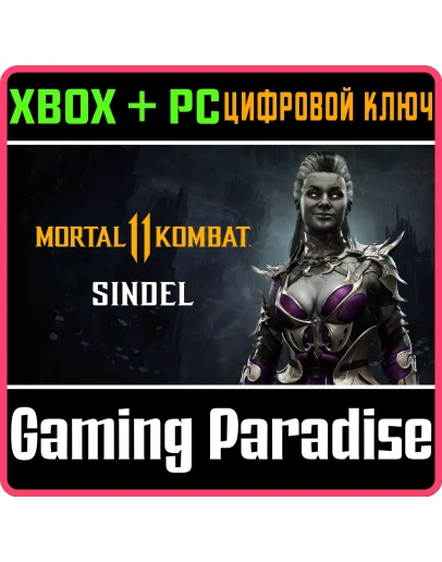 SINDELXBOX ONE/XS+ПККЛЮЧ