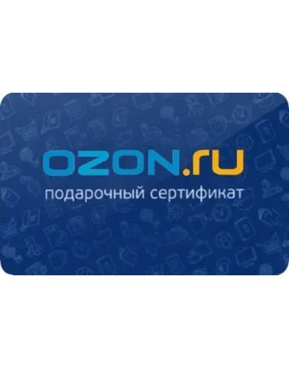 OZON.RU ПОДАРОЧНЫЙ СЕРТИФИКАТ 20000 ПРОМОКОД ОЗОН