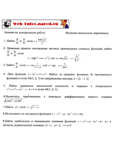 МГУПИ. Решение задач контрольной работы по Функциям нескольких переменных. Вариант 12