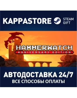 Hammerwatch Anniversary EditionАВТОДОСТАВКА Steam Hammerwatch Anniversary EditionАВТОДОСТАВКА Steam