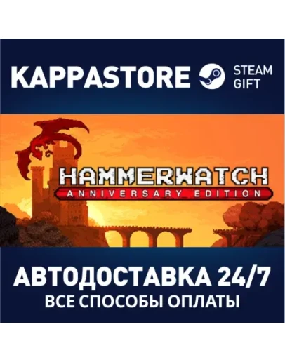 Hammerwatch Anniversary EditionАВТОДОСТАВКА Steam