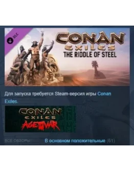 Conan Exiles - The Riddle of Steel STEAM KEY ЛИЦЕНЗИЯ Conan Exiles - The Riddle of Steel STEAM KEY ЛИЦЕНЗИЯ