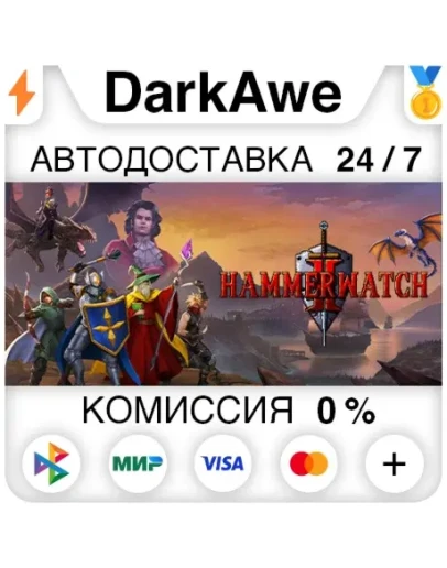 Hammerwatch II STEAMRU АВТОДОСТАВКА 0
