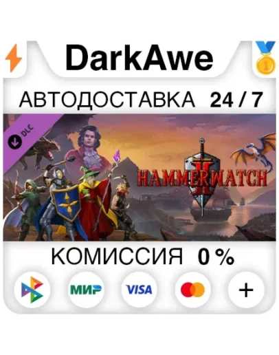 Hammerwatch II: Anniversary Pack DLC STEAM АВТО 0