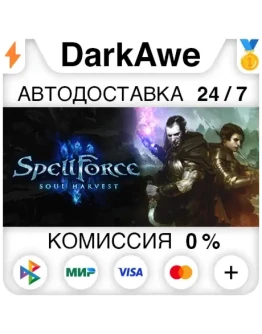 SpellForce 3: Soul Harvest STEAMRU АВТОДОСТАВКА 0