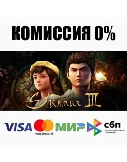 Shenmue 3 +ВЫБОР STEAMRU АВТОДОСТАВКА 0