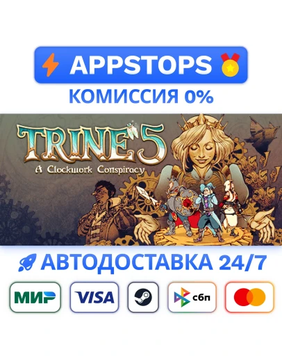 Trine 5: A Clockwork Conspiracy Steam Gift РОССИЯ