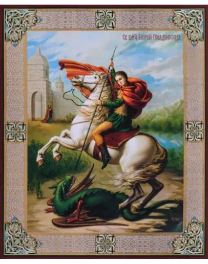 Георгий Победоносец, вмч_023(81х100см)