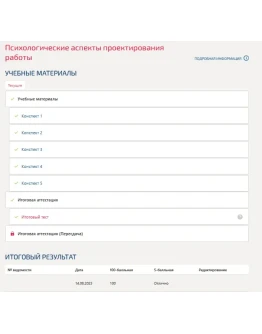 Психологические аспекты проектирования работы.Сборник
