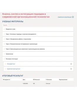 Анализ, синтез и интеграция подходов в современной.МТИ