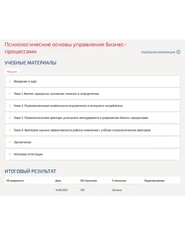 Психологические основы управления бизнес-процессами