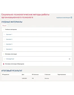 Социально-психологические методы работы.Тест Синергия
