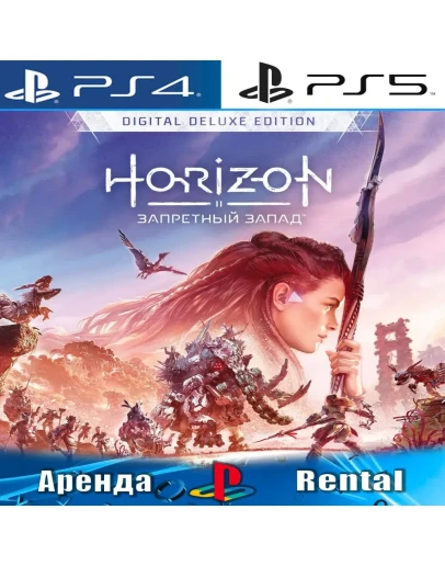 Horizon Forbidden West Deluxe (PS4/PS5/RU) Аренда