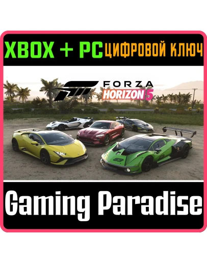 FORZA HORIZON 5: ITALIAN EXOTICS CAR PACKXBOX/PC КОД