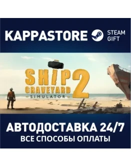 Ship Graveyard Simulator 2АВТОДОСТАВКА Steam Россия