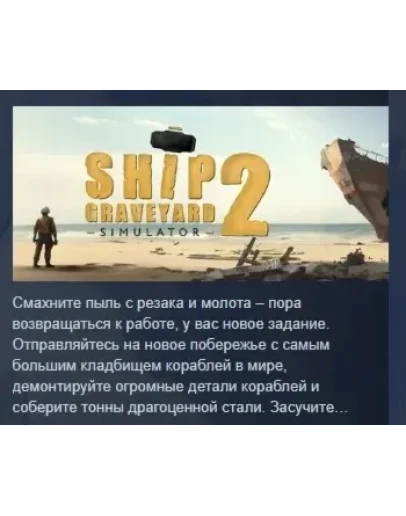 Ship Graveyard Simulator 2 STEAM GIFT РОССИЯ