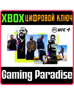 UFC 4 +Bruce Lee + 500 pointsXBOX ONE/XSКЛЮЧ