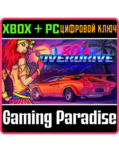 80'S OVERDRIVE(PC WIN)КЛЮЧ