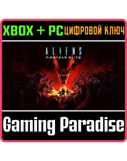 ALIENS: FIRETEAM ELITEXBOX ONE/XS+ПККЛЮЧ