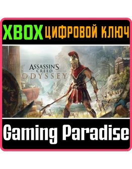 ASSASSIN'S CREED ODYSSEYXBOX ONE/XSКЛЮЧ