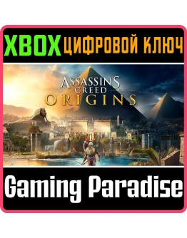 ASSASSIN'S CREED ORIGINSXBOX ONE/XSКЛЮЧ