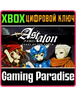 ASTALON: TEARS OF THE EARTHXBOX ONE/XSКЛЮЧ