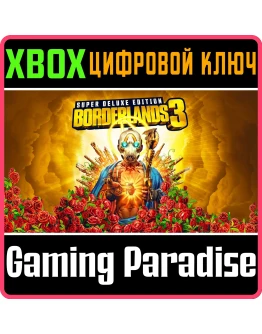BORDERLANDS 3: SUPER DELUXE EDITIONXBOX ONE/XSКЛЮЧ