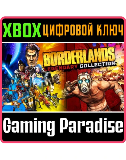 BORDERLANDS LEGENDARY COLLECTIONXBOX ONE/XSКЛЮЧ