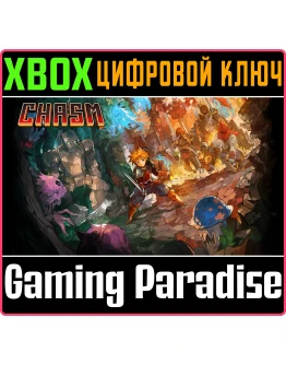 CHASMXBOX ONE/XSКЛЮЧ