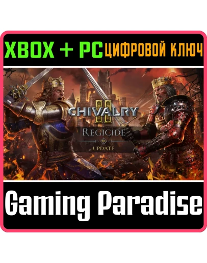 CHIVALRY 2XBOX ONE/XS+ПККЛЮЧ CHIVALRY 2XBOX ONE/XS+ПККЛЮЧ