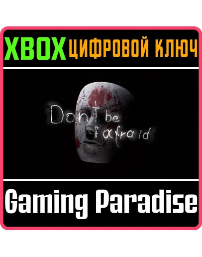 DON'T BE AFRAIDXBOX ONE/XSКЛЮЧ DON'T BE AFRAIDXBOX ONE/XSКЛЮЧ